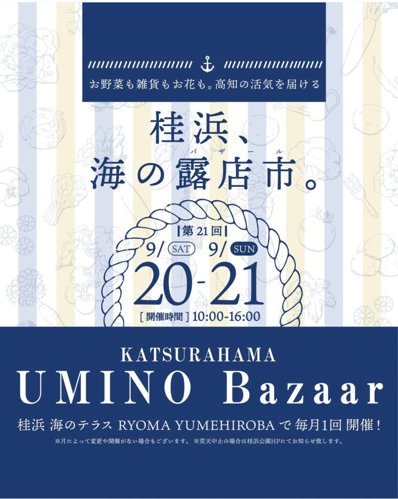 kasakasa | 【イベント出店】2025.09.20「海のバザール」に出店いたします