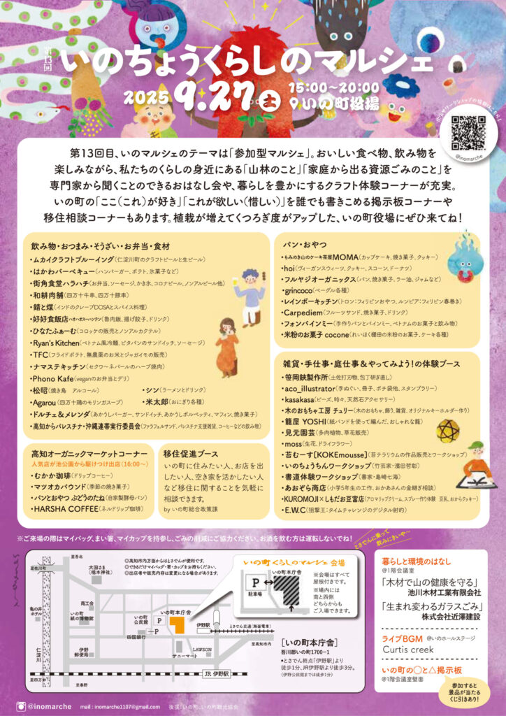 kasakasa | 【イベント出店】2025.09.27「いの町くらしのマルシェ」に出店いたします