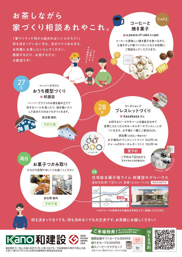 kasakasa | 【イベント出店】2025.09.28「決めなくていいお家相談会 in 高知市高須」に出店いたします kasakasa | 【イベント出店】2025.09.28「決めなくていいお家相談会 in 高知市高須」に出店いたします