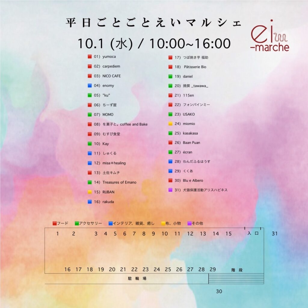 kasakasa | 【イベント出店】2025.10.01「平日ごとごと えいマルシェ」に出店いたします kasakasa | 【イベント出店】2025.10.01「平日ごとごと えいマルシェ」に出店いたします