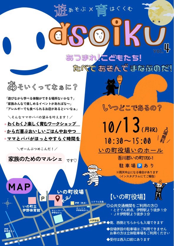 kasakasa | 【イベント出店】2025.10.13「ASOIKU」に出店いたします