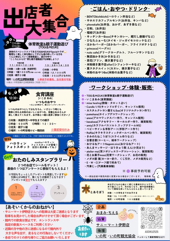 kasakasa | 【イベント出店】2025.10.13「ASOIKU」に出店いたします